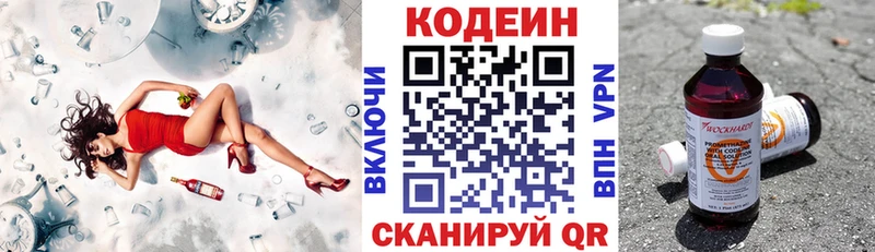 Кодеиновый сироп Lean напиток Lean (лин)  Волгодонск 